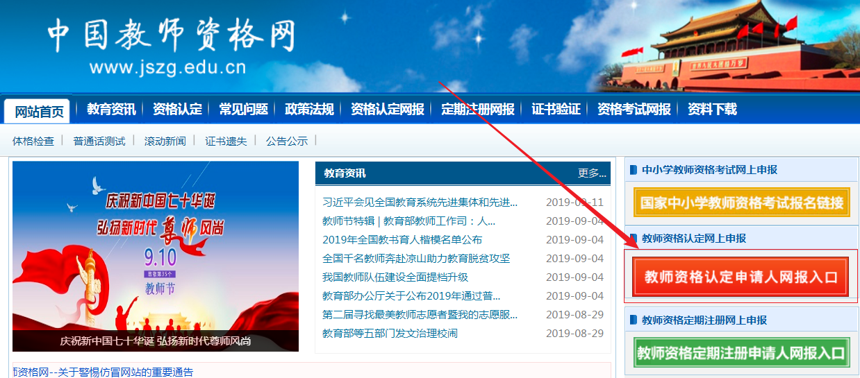 教师资格认定莫错过！2019下半年教师资格证认定网报进行中