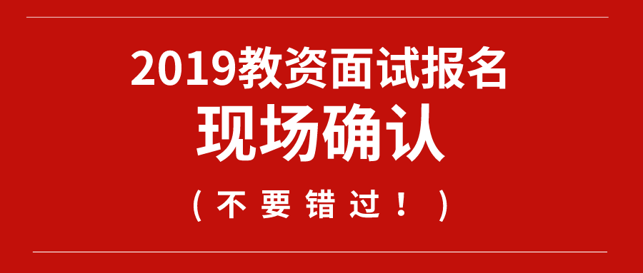 提醒！面试报考状态“待审核”后，你要做什么？