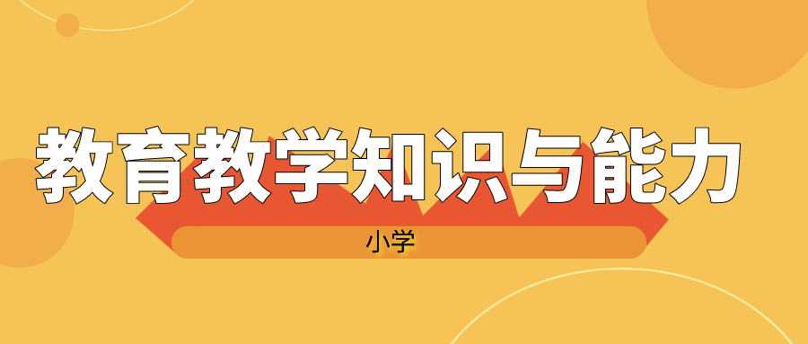 小学—小学数学课程标准的重点精讲