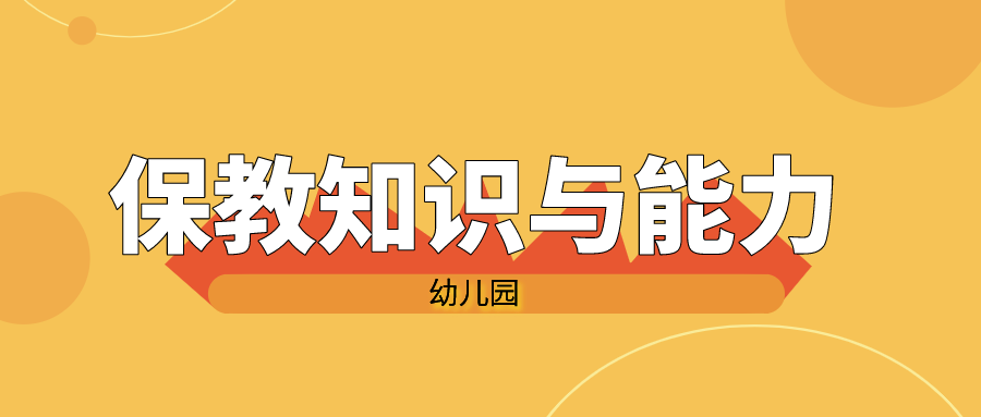 保教—科学领域教学设计